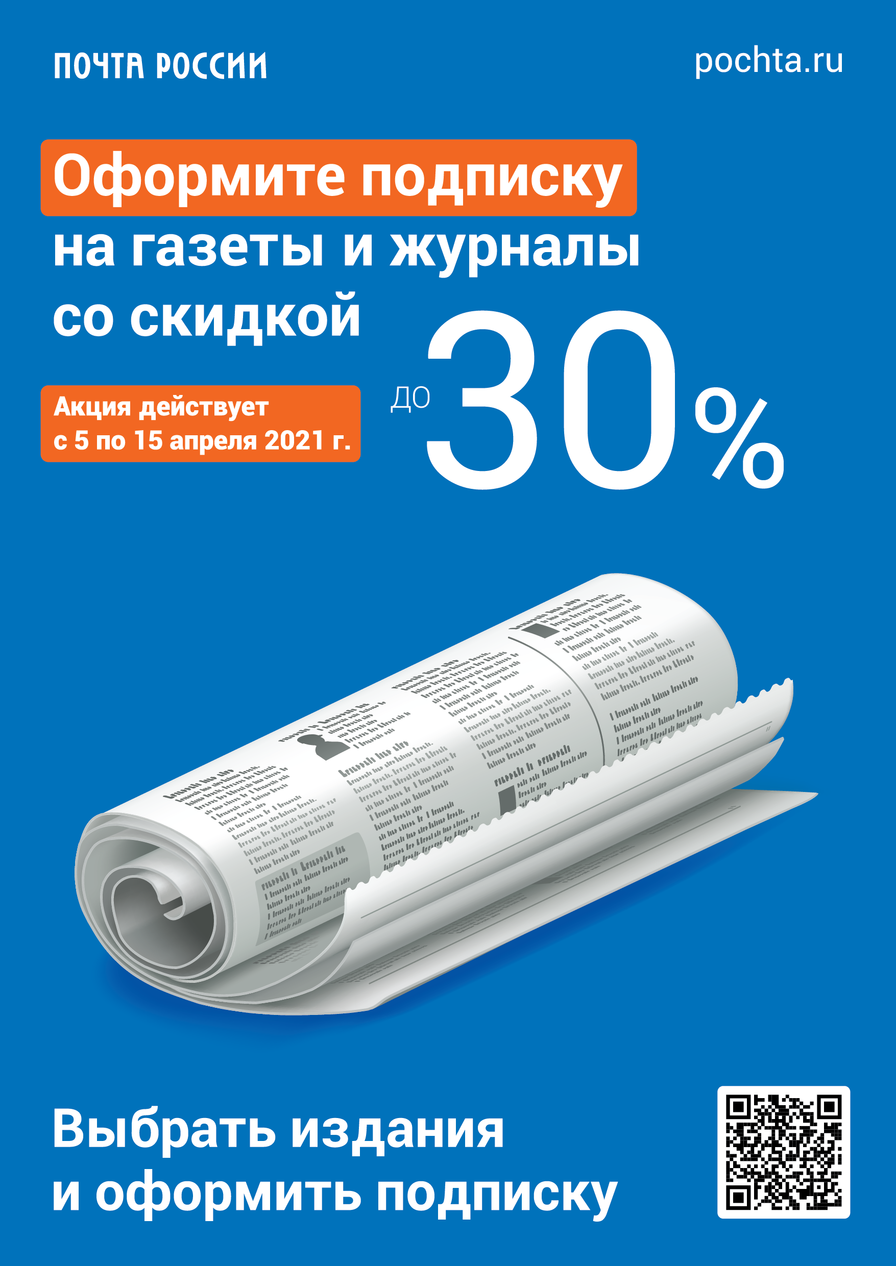 Дорогие подписчики! Остаются считанные дни, чтобы успеть оформить подписку на нашу газету